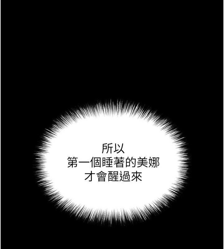 《末日鵰堡》漫画 第43話-被輪番蹂躪的希珠