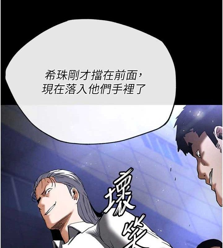 《末日鵰堡》漫画 第43話-被輪番蹂躪的希珠