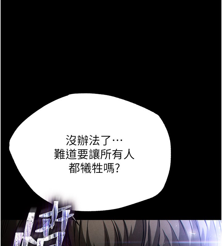 《末日鵰堡》漫画 第44話-被廢物的老二內射到崩潰