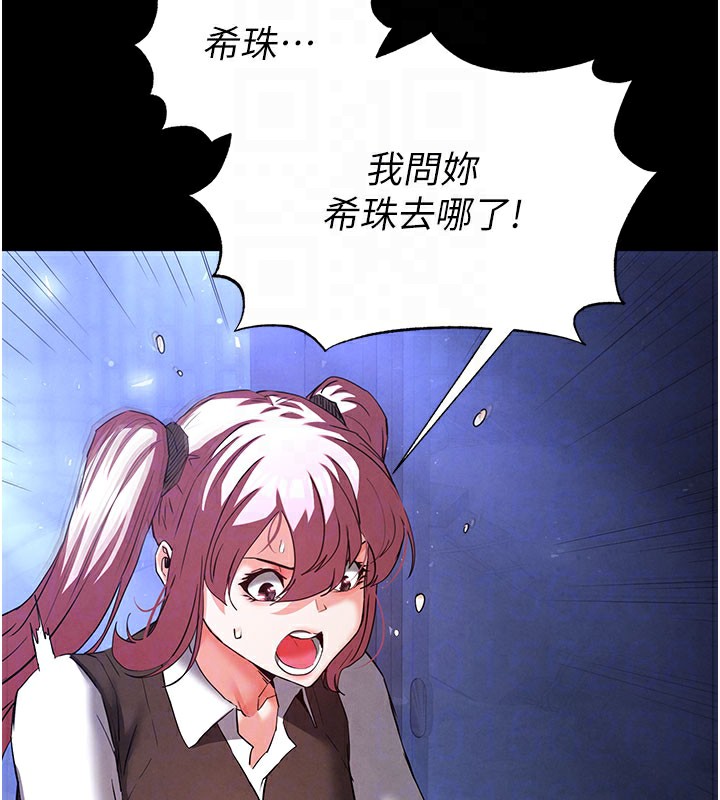 《末日鵰堡》漫画 第44話-被廢物的老二內射到崩潰