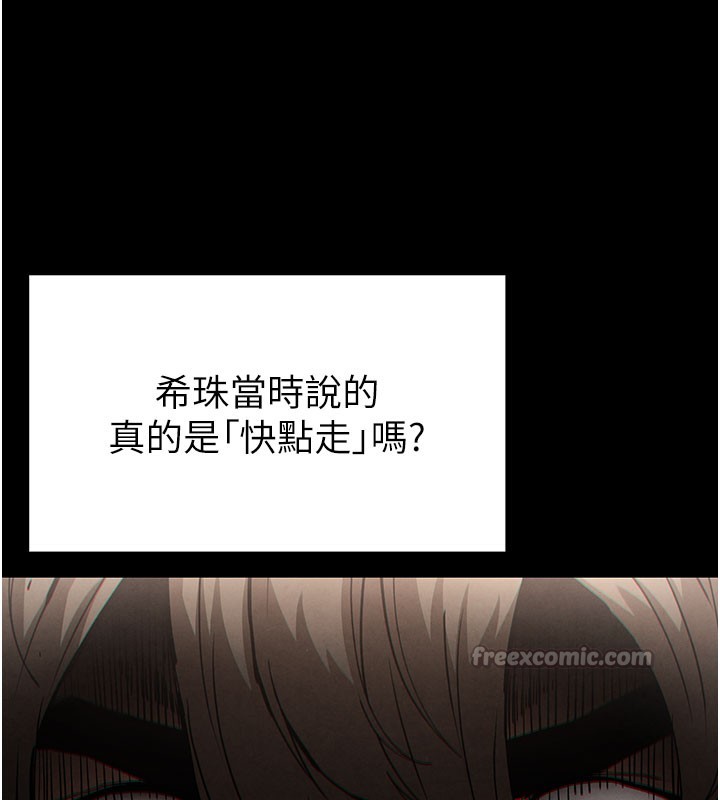 《末日鵰堡》漫画 第44話-被廢物的老二內射到崩潰