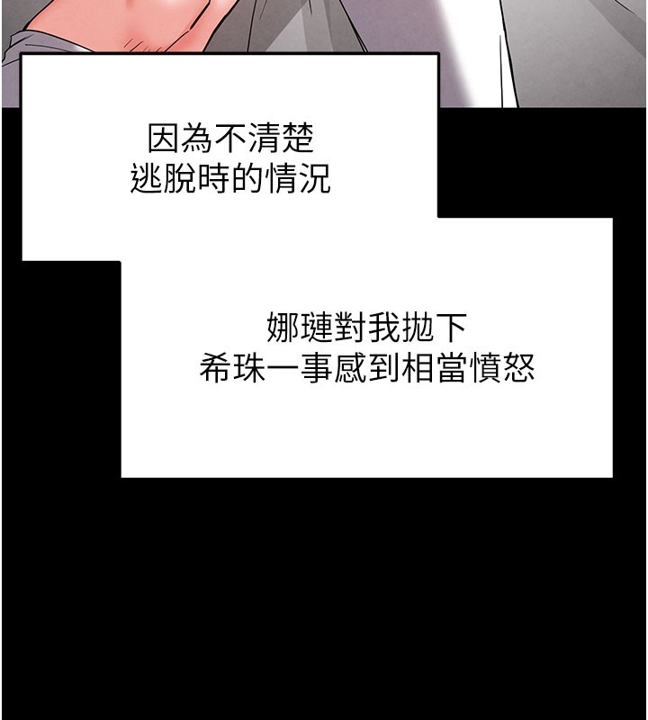 《末日鵰堡》漫画 第44話-被廢物的老二內射到崩潰