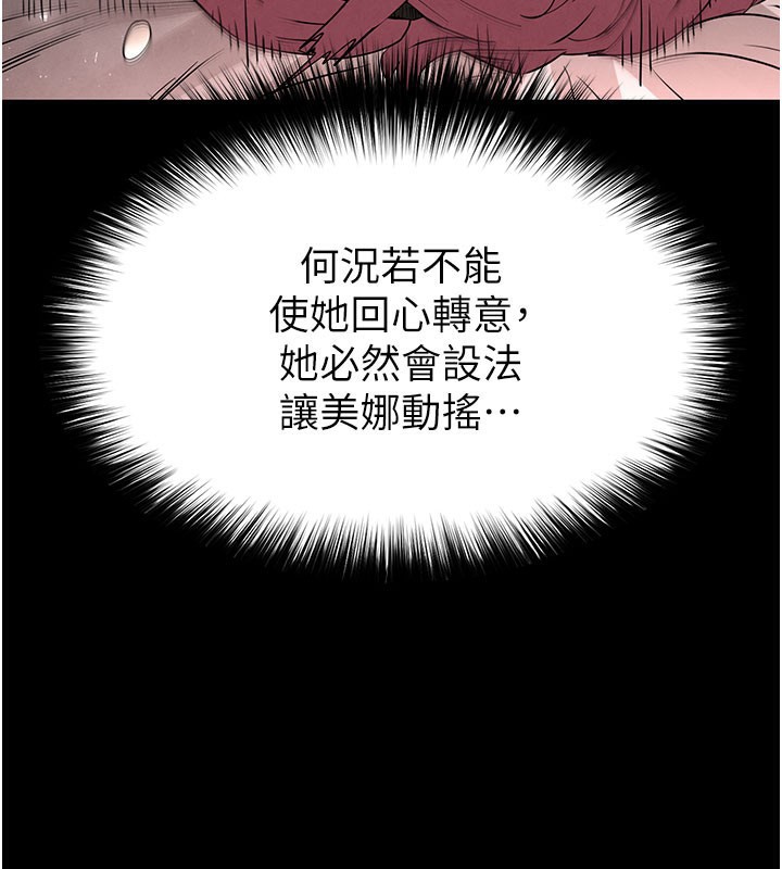 《末日鵰堡》漫画 第44話-被廢物的老二內射到崩潰
