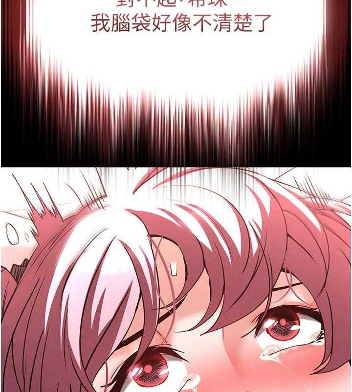 《末日鵰堡》漫画 第45話-今晚妳是我的飛機杯女神!