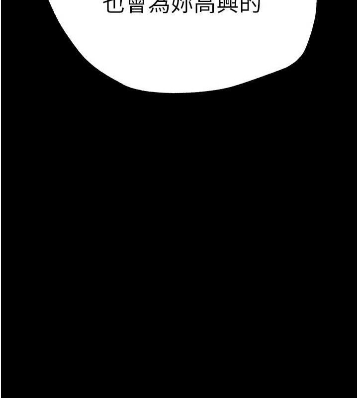 《末日鵰堡》漫画 第45話-今晚妳是我的飛機杯女神!