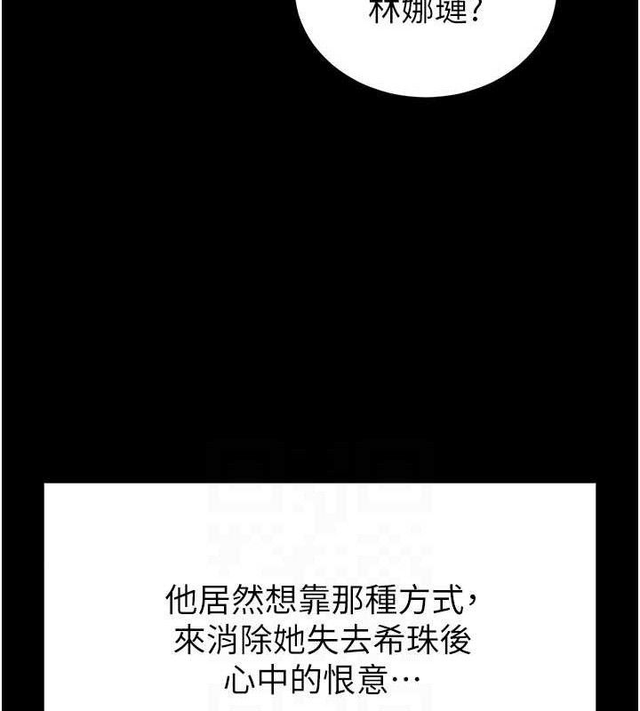 《末日鵰堡》漫画 第45話-今晚妳是我的飛機杯女神!
