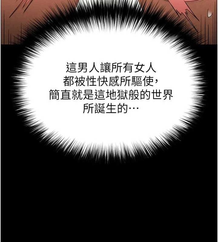 《末日鵰堡》漫画 第45話-今晚妳是我的飛機杯女神!