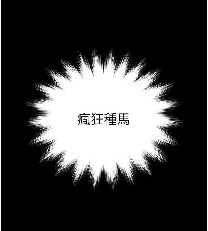 《末日鵰堡》漫画 第45話-今晚妳是我的飛機杯女神!