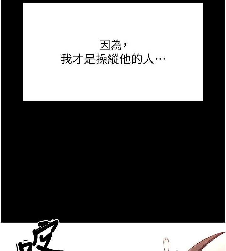 《末日鵰堡》漫画 第45話-今晚妳是我的飛機杯女神!