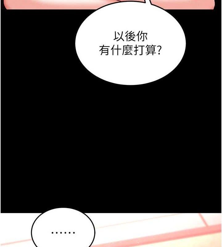 《末日鵰堡》漫画 第45話-今晚妳是我的飛機杯女神!