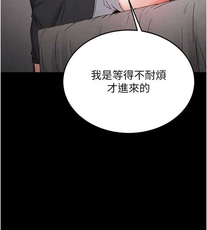 《末日鵰堡》漫画 第45話-今晚妳是我的飛機杯女神!
