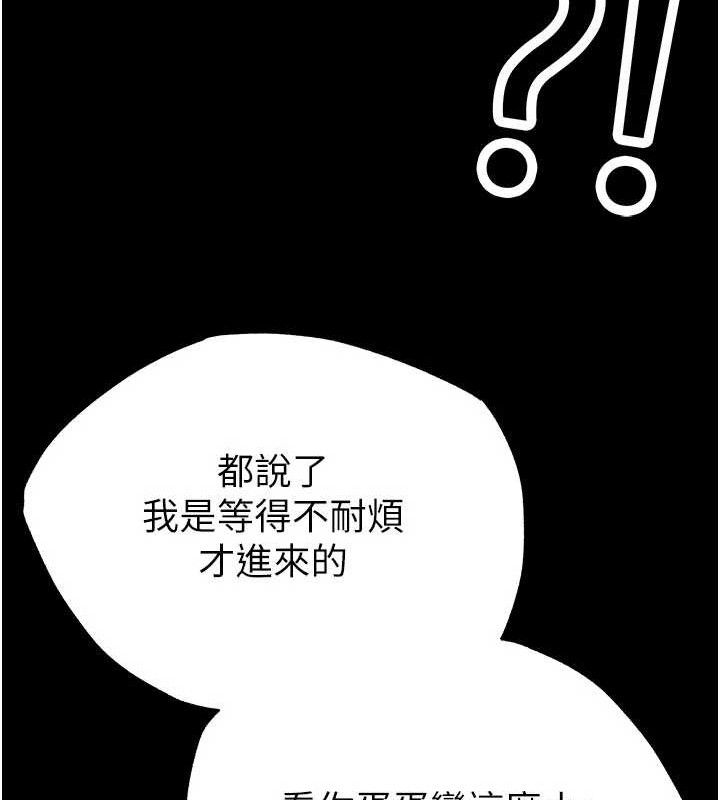 《末日鵰堡》漫画 第45話-今晚妳是我的飛機杯女神!