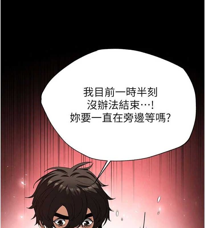 《末日鵰堡》漫画 第45話-今晚妳是我的飛機杯女神!