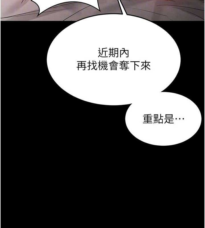 《末日鵰堡》漫画 第45話-今晚妳是我的飛機杯女神!