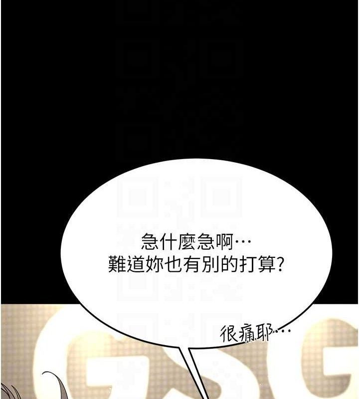 《末日鵰堡》漫画 第45話-今晚妳是我的飛機杯女神!