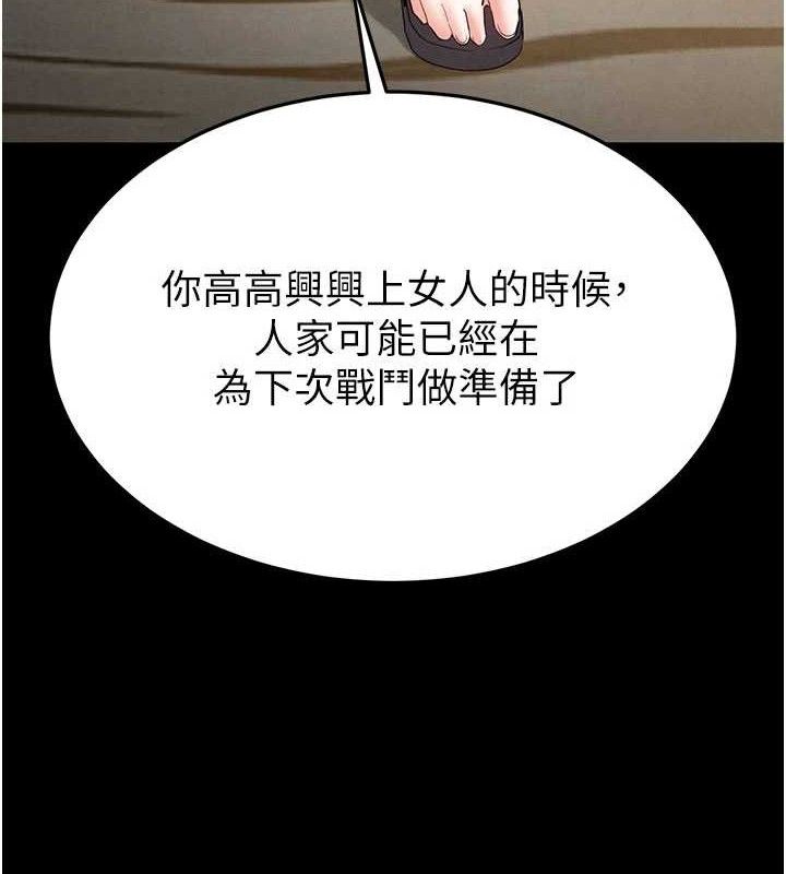 《末日鵰堡》漫画 第45話-今晚妳是我的飛機杯女神!