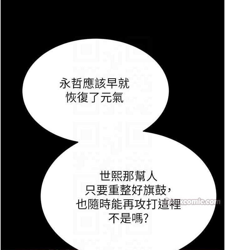 《末日鵰堡》漫画 第45話-今晚妳是我的飛機杯女神!