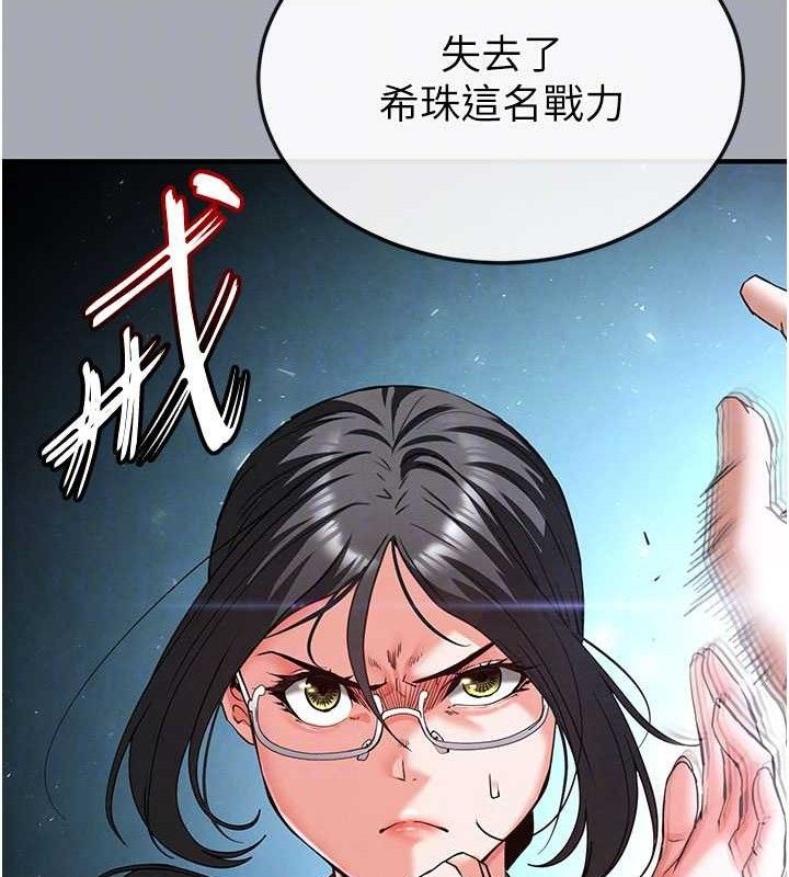 《末日鵰堡》漫画 第45話-今晚妳是我的飛機杯女神!