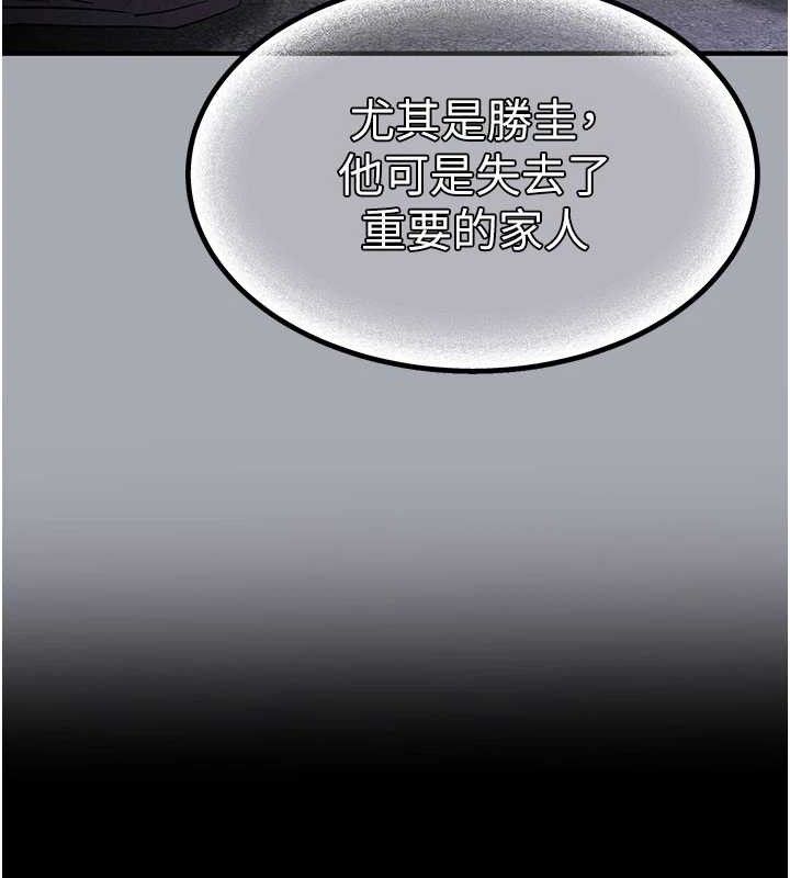 《末日鵰堡》漫画 第45話-今晚妳是我的飛機杯女神!