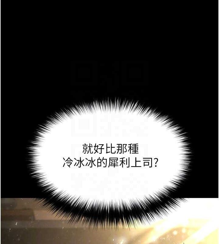《末日鵰堡》漫画 第45話-今晚妳是我的飛機杯女神!