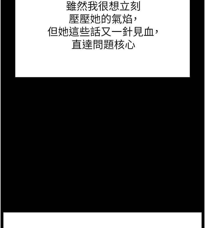 《末日鵰堡》漫画 第45話-今晚妳是我的飛機杯女神!