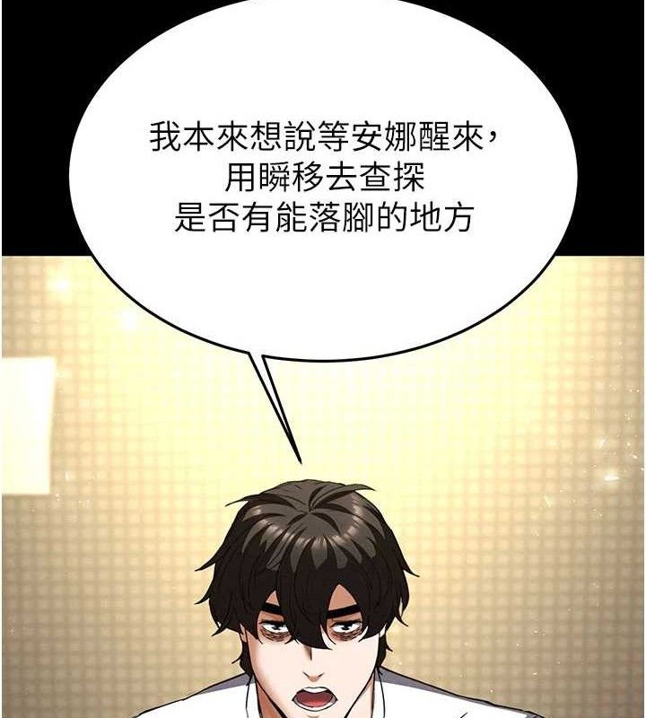 《末日鵰堡》漫画 第45話-今晚妳是我的飛機杯女神!
