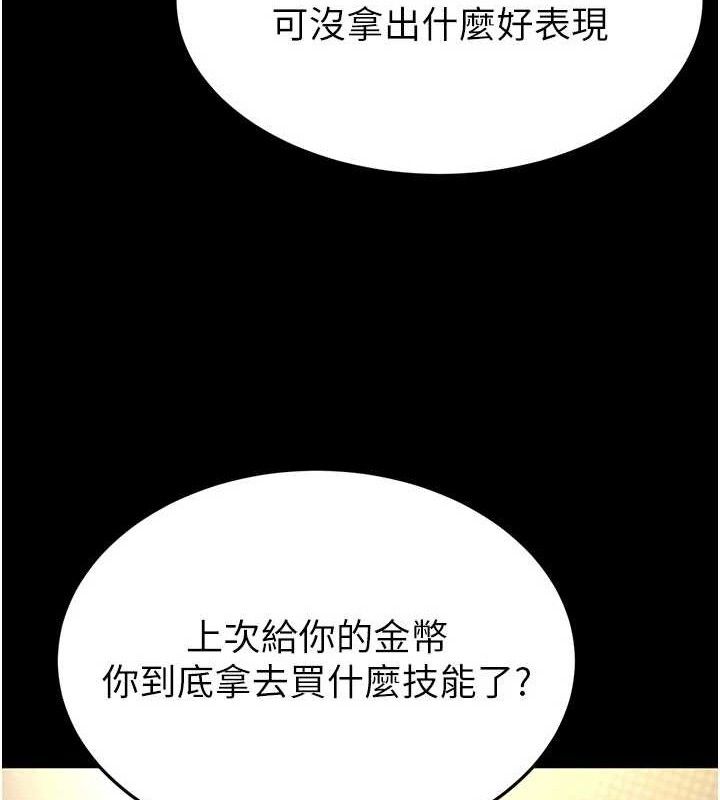 《末日鵰堡》漫画 第45話-今晚妳是我的飛機杯女神!