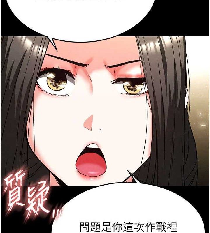 《末日鵰堡》漫画 第45話-今晚妳是我的飛機杯女神!