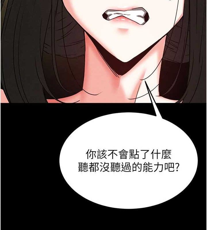 《末日鵰堡》漫画 第45話-今晚妳是我的飛機杯女神!