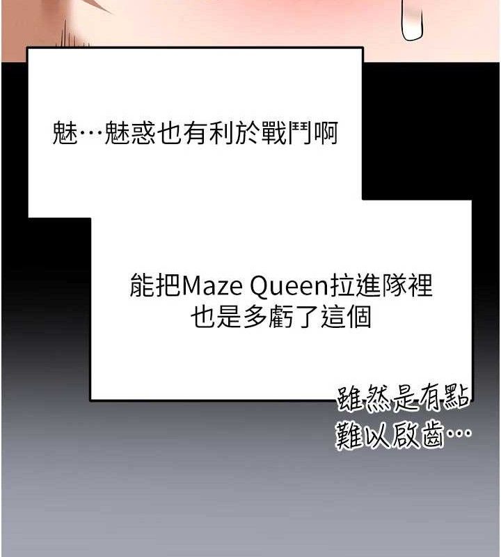 《末日鵰堡》漫画 第45話-今晚妳是我的飛機杯女神!
