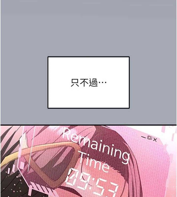 《末日鵰堡》漫画 第45話-今晚妳是我的飛機杯女神!