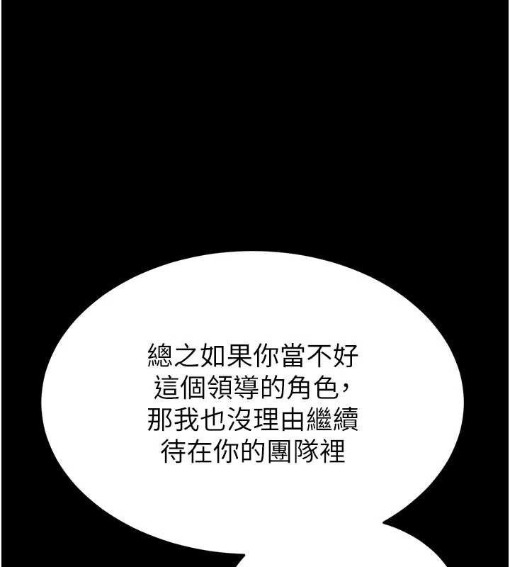 《末日鵰堡》漫画 第45話-今晚妳是我的飛機杯女神!