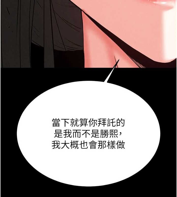 《末日鵰堡》漫画 第45話-今晚妳是我的飛機杯女神!