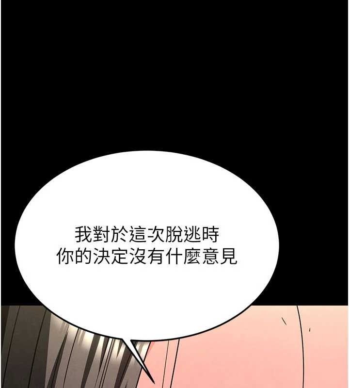 《末日鵰堡》漫画 第45話-今晚妳是我的飛機杯女神!