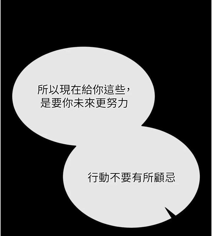 《末日鵰堡》漫画 第45話-今晚妳是我的飛機杯女神!