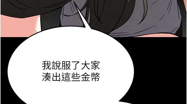 《末日鵰堡》漫画 第45話-今晚妳是我的飛機杯女神!