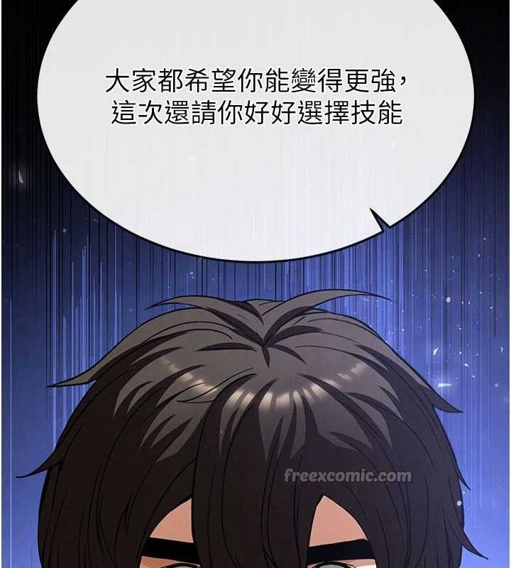《末日鵰堡》漫画 第45話-今晚妳是我的飛機杯女神!