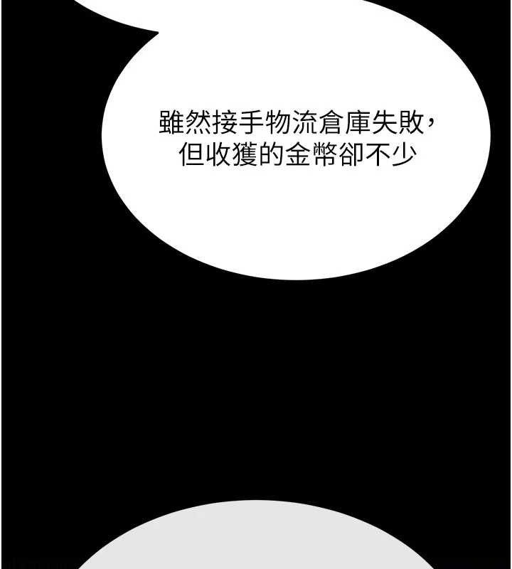 《末日鵰堡》漫画 第45話-今晚妳是我的飛機杯女神!