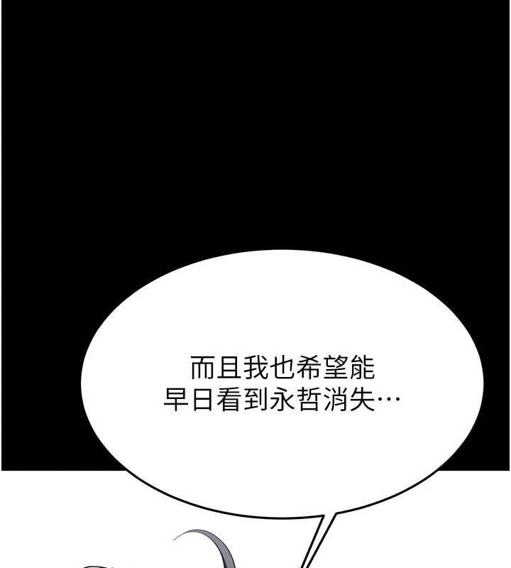 《末日鵰堡》漫画 第45話-今晚妳是我的飛機杯女神!