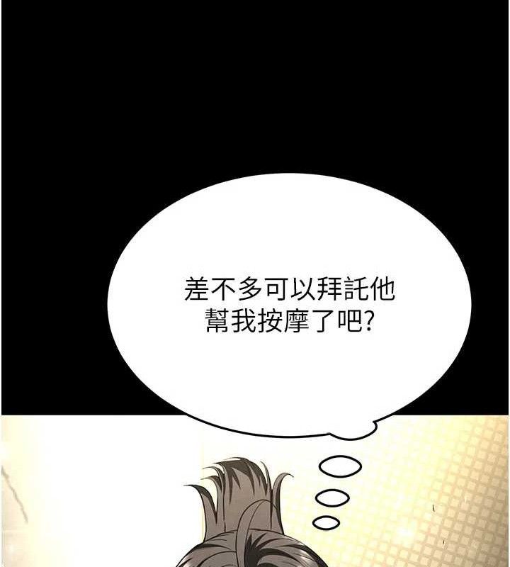 《末日鵰堡》漫画 第45話-今晚妳是我的飛機杯女神!