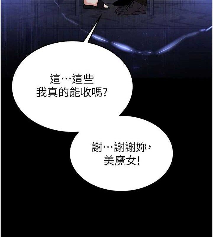《末日鵰堡》漫画 第45話-今晚妳是我的飛機杯女神!