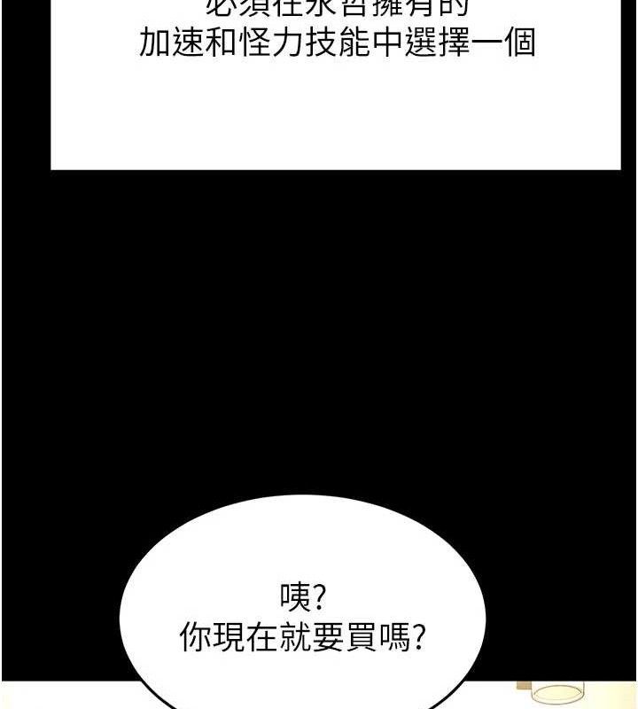 《末日鵰堡》漫画 第45話-今晚妳是我的飛機杯女神!
