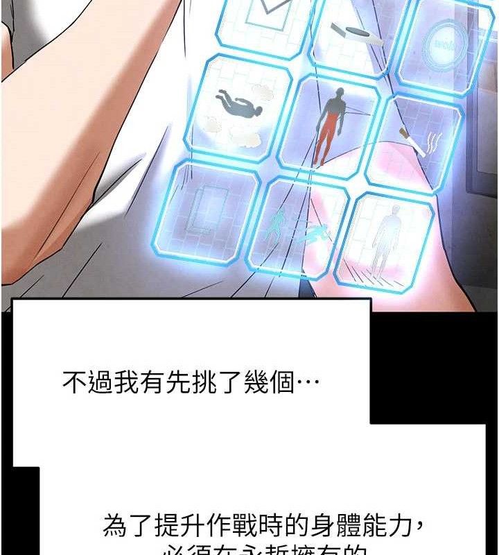 《末日鵰堡》漫画 第45話-今晚妳是我的飛機杯女神!