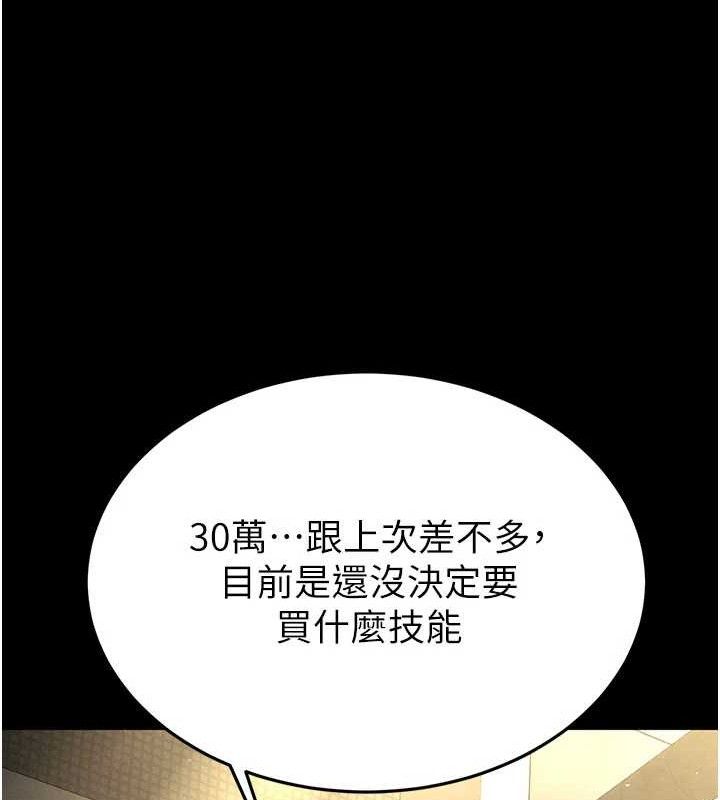 《末日鵰堡》漫画 第45話-今晚妳是我的飛機杯女神!