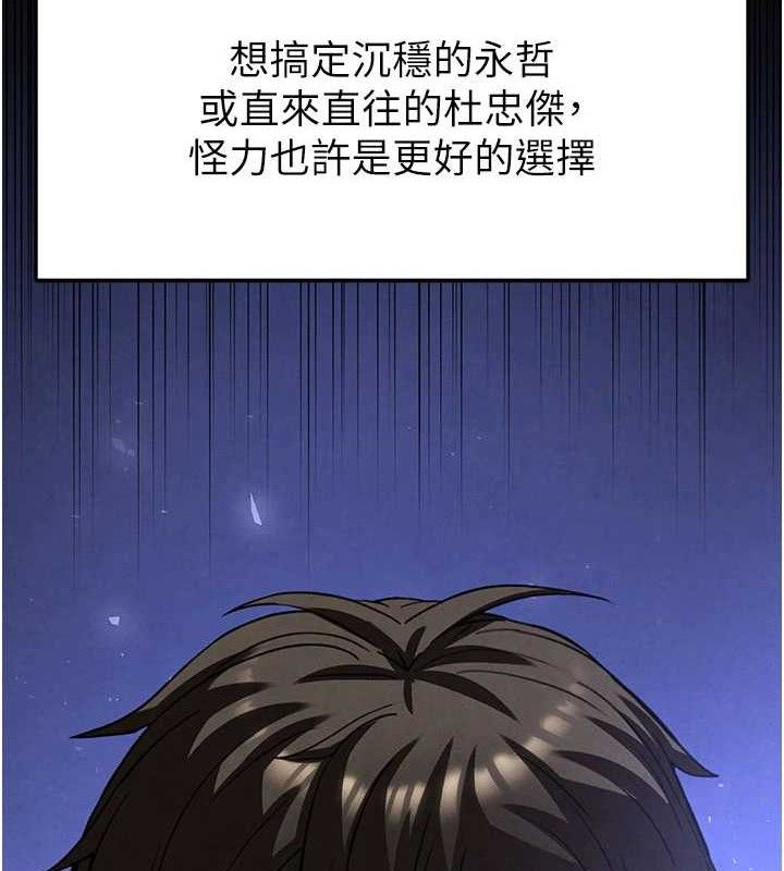 《末日鵰堡》漫画 第45話-今晚妳是我的飛機杯女神!