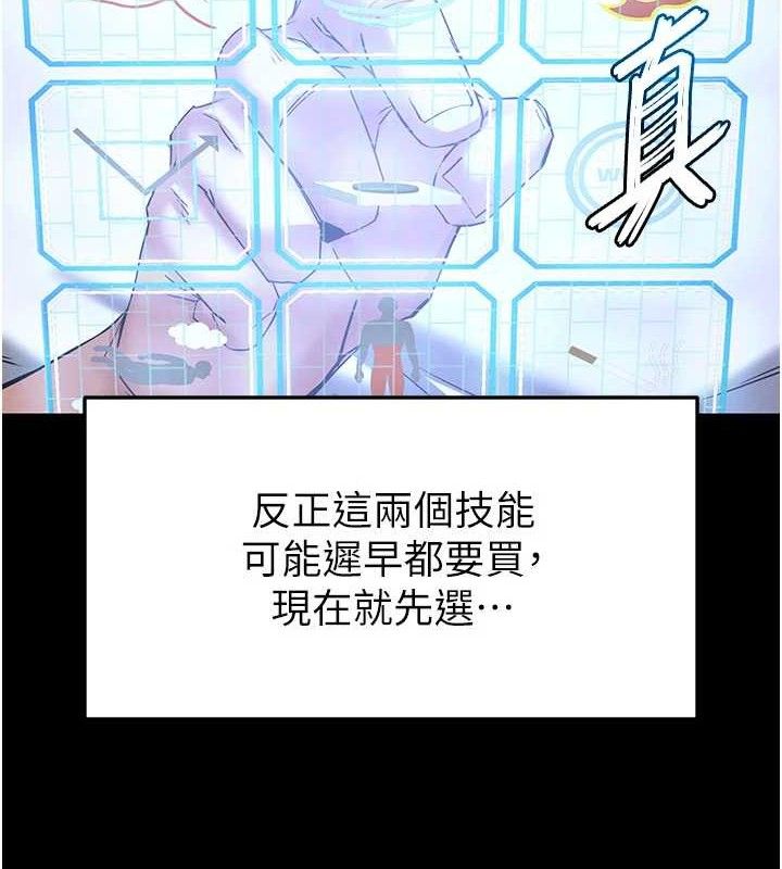 《末日鵰堡》漫画 第45話-今晚妳是我的飛機杯女神!