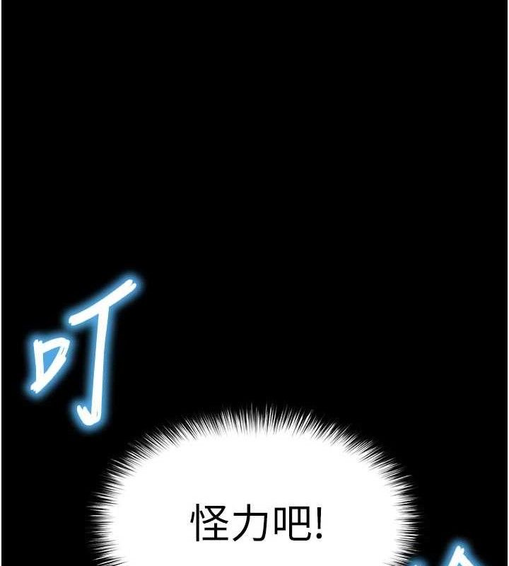 《末日鵰堡》漫画 第45話-今晚妳是我的飛機杯女神!