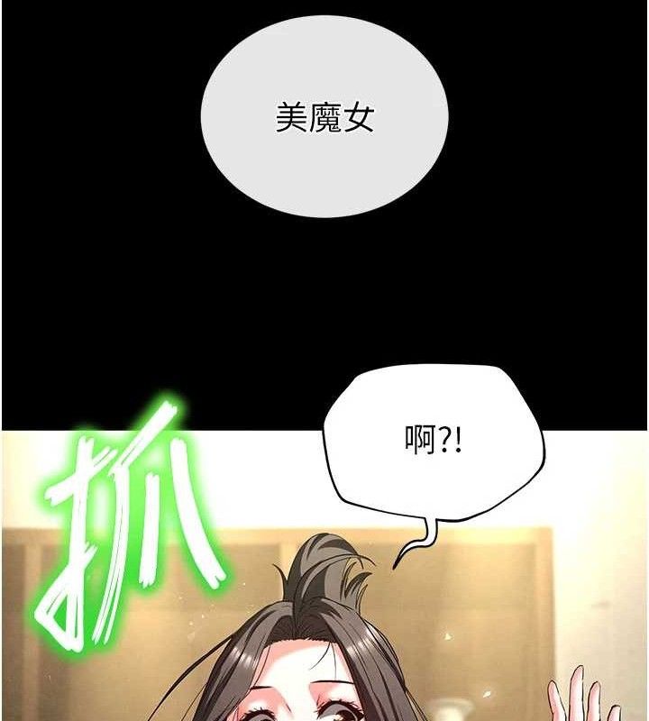 《末日鵰堡》漫画 第45話-今晚妳是我的飛機杯女神!