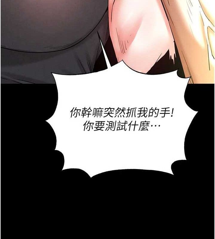 《末日鵰堡》漫画 第45話-今晚妳是我的飛機杯女神!