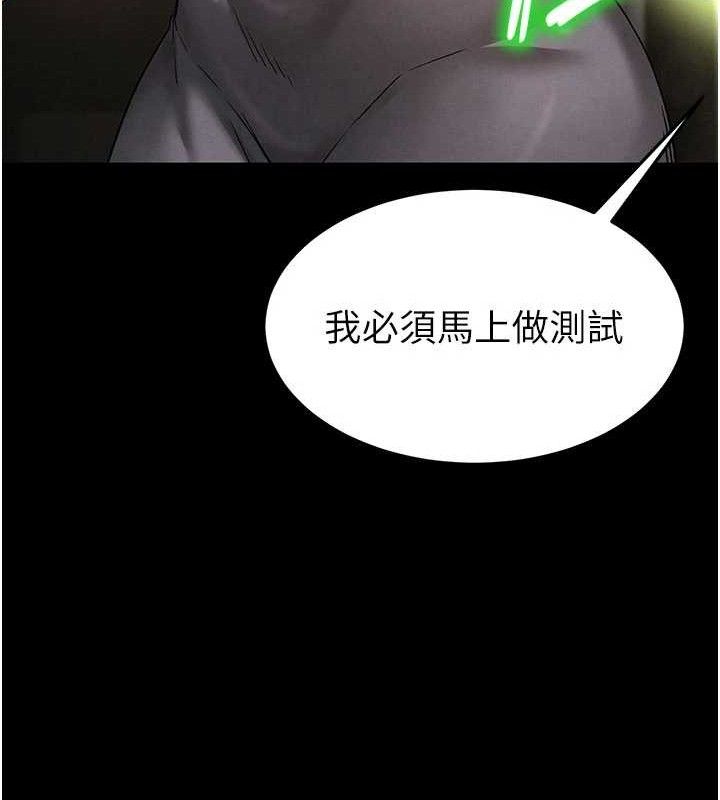 《末日鵰堡》漫画 第45話-今晚妳是我的飛機杯女神!